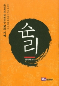 순리